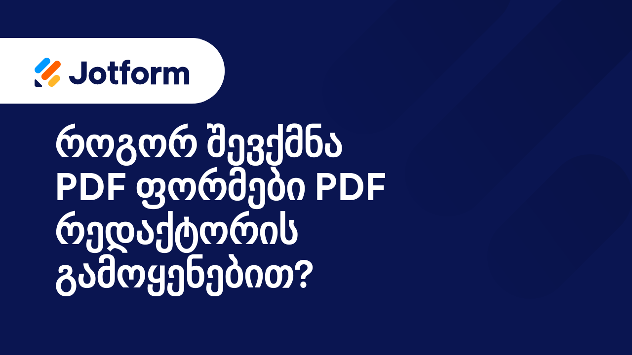 შექმენით დახვეწილი PDF-ები ავტომატურად