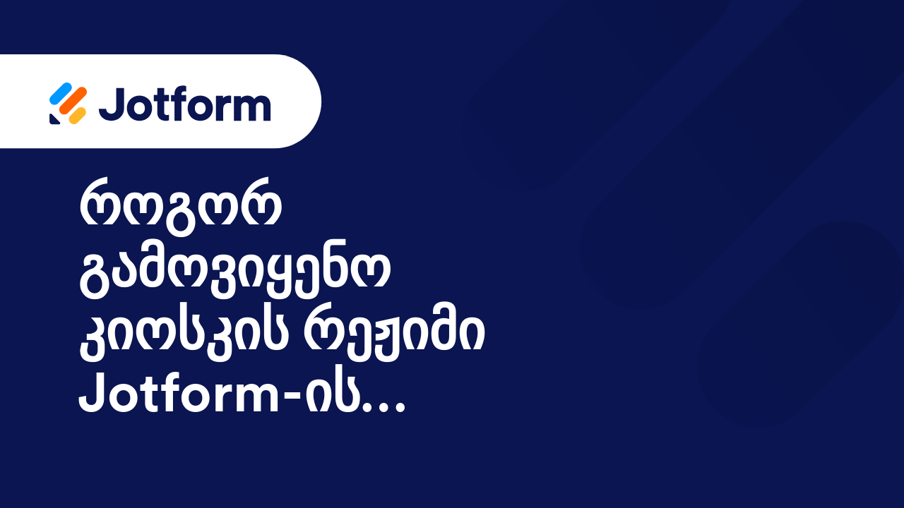 მობილური ფორმები