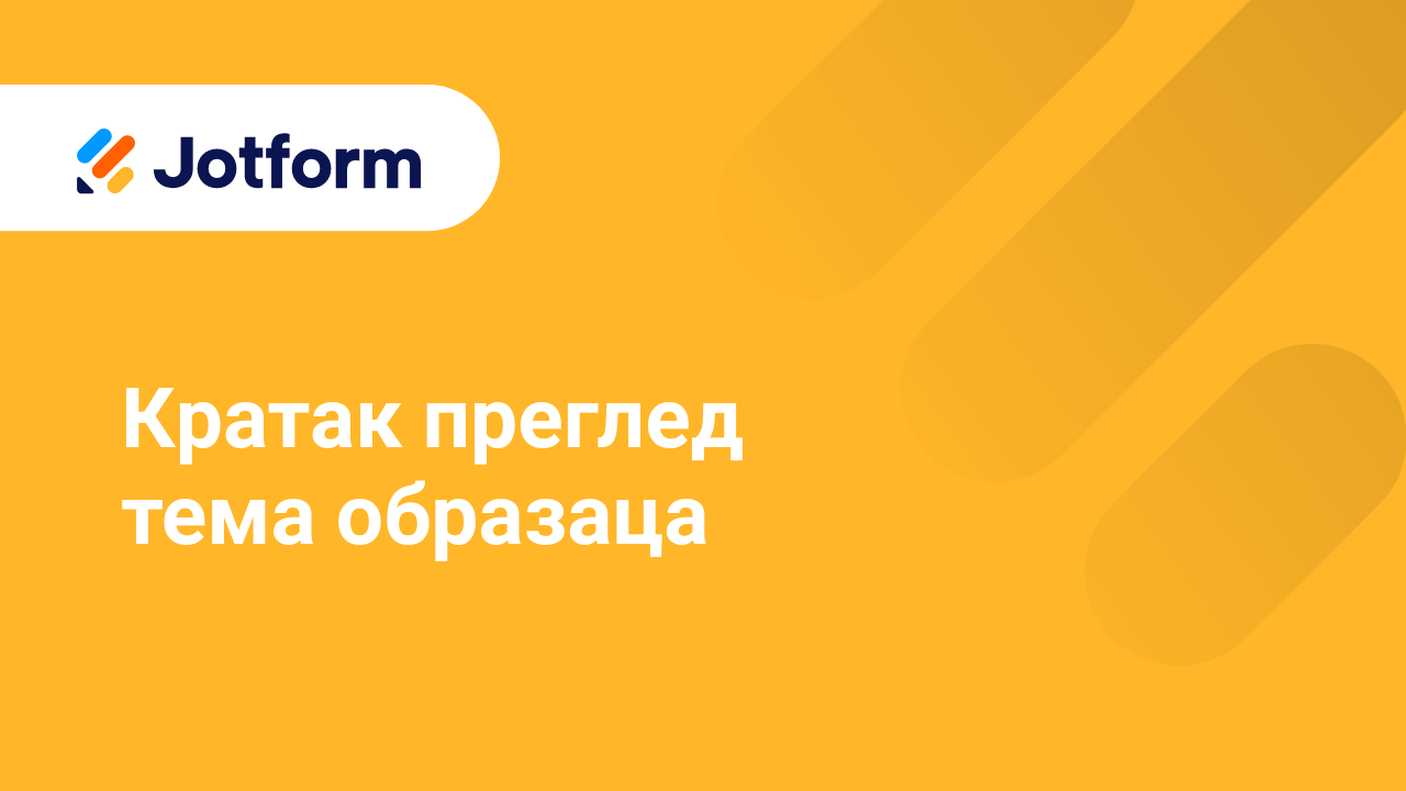 Први кораци са Jotform-ом