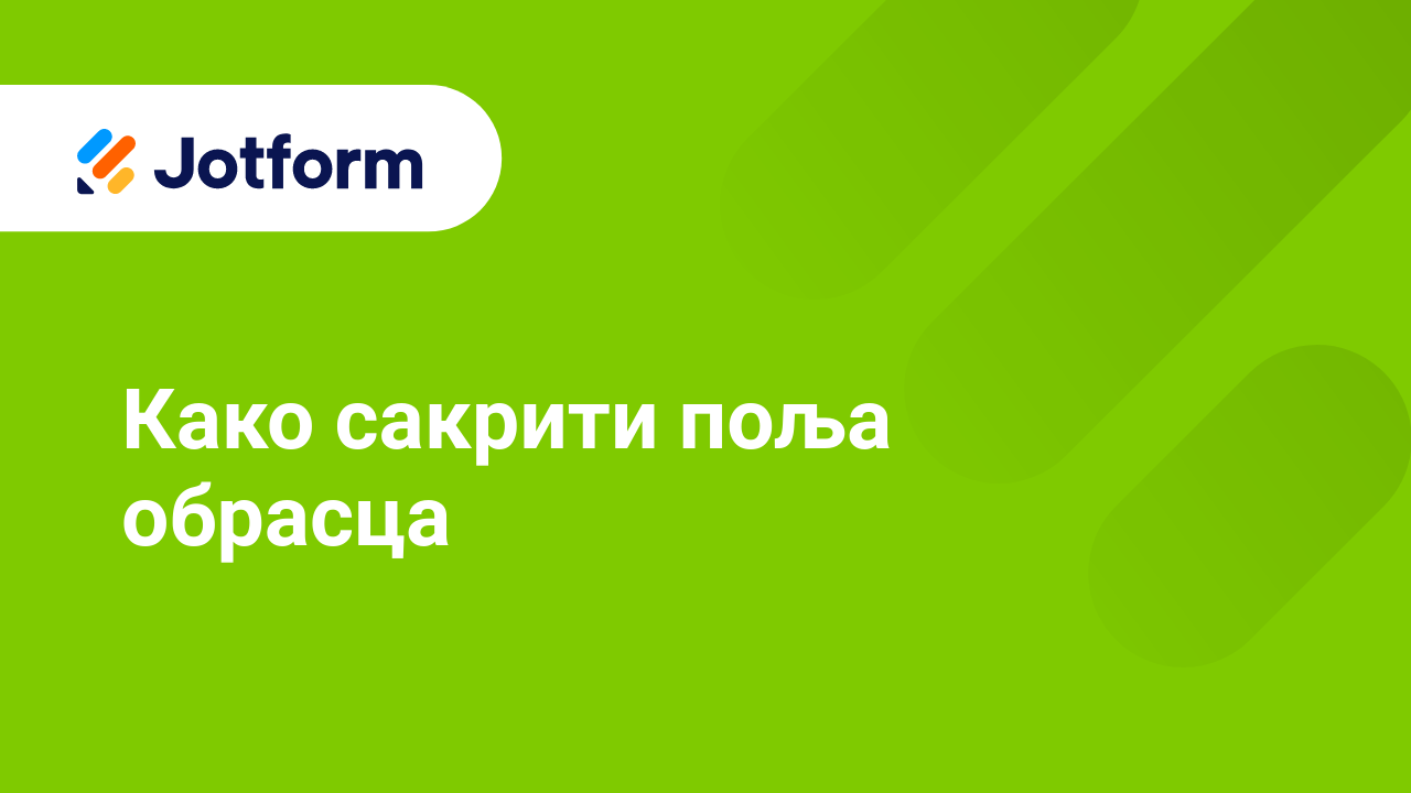 Креирај обрасце