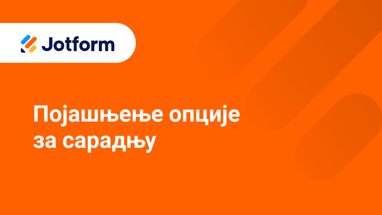 Подели обрасце