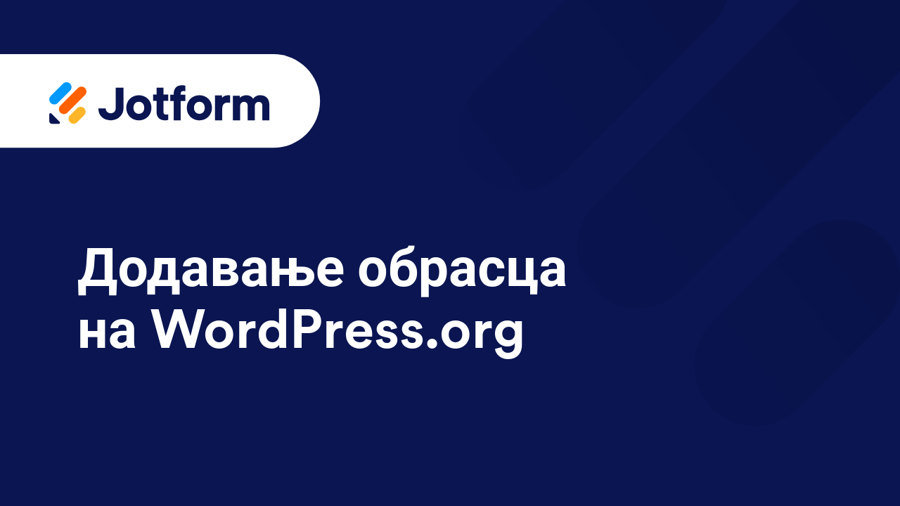 Подели обрасце