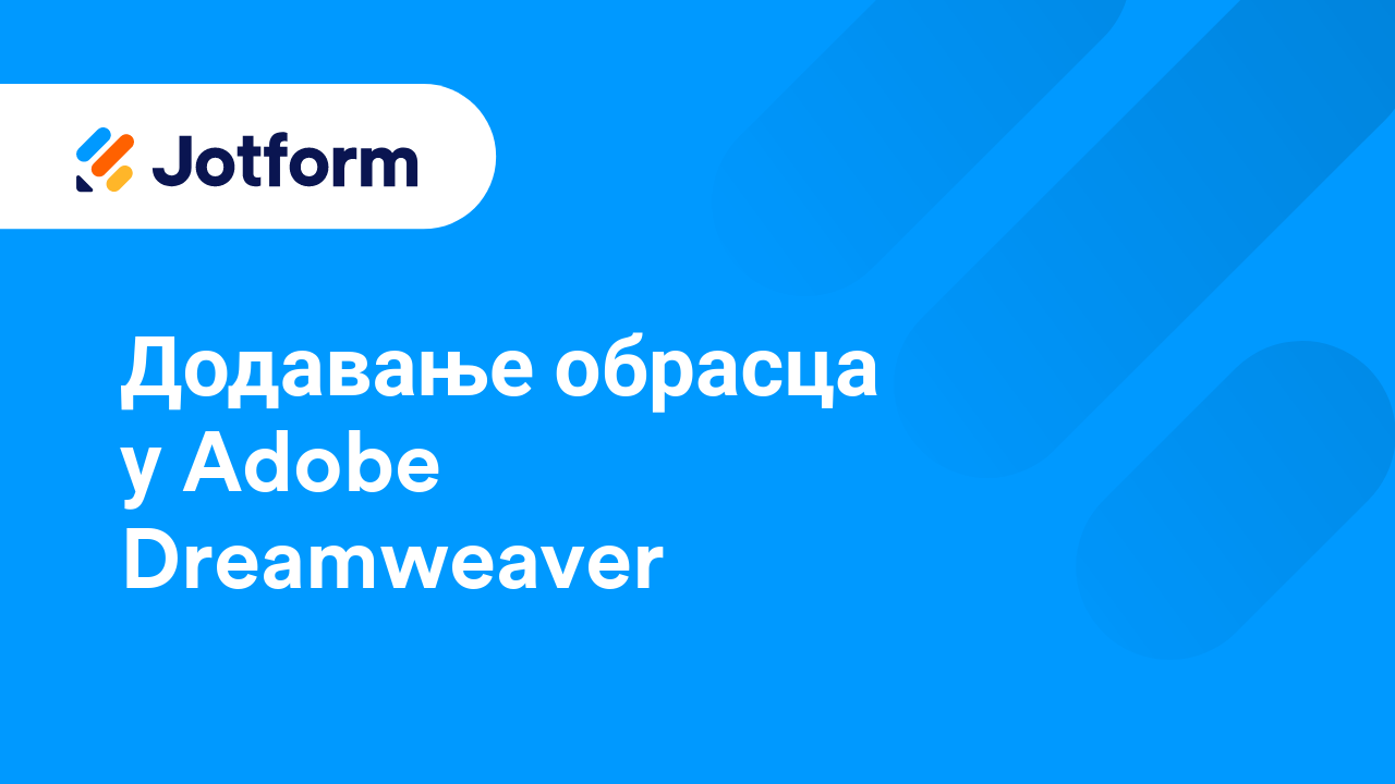 Подели обрасце