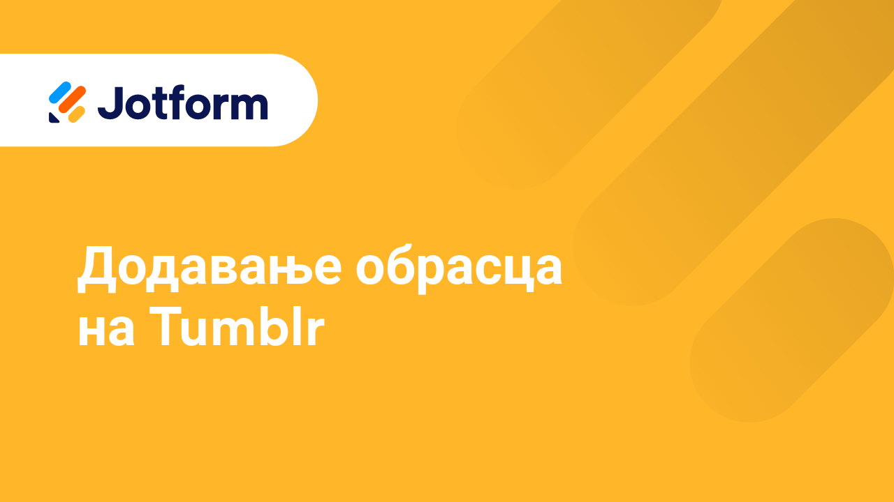 Подели обрасце