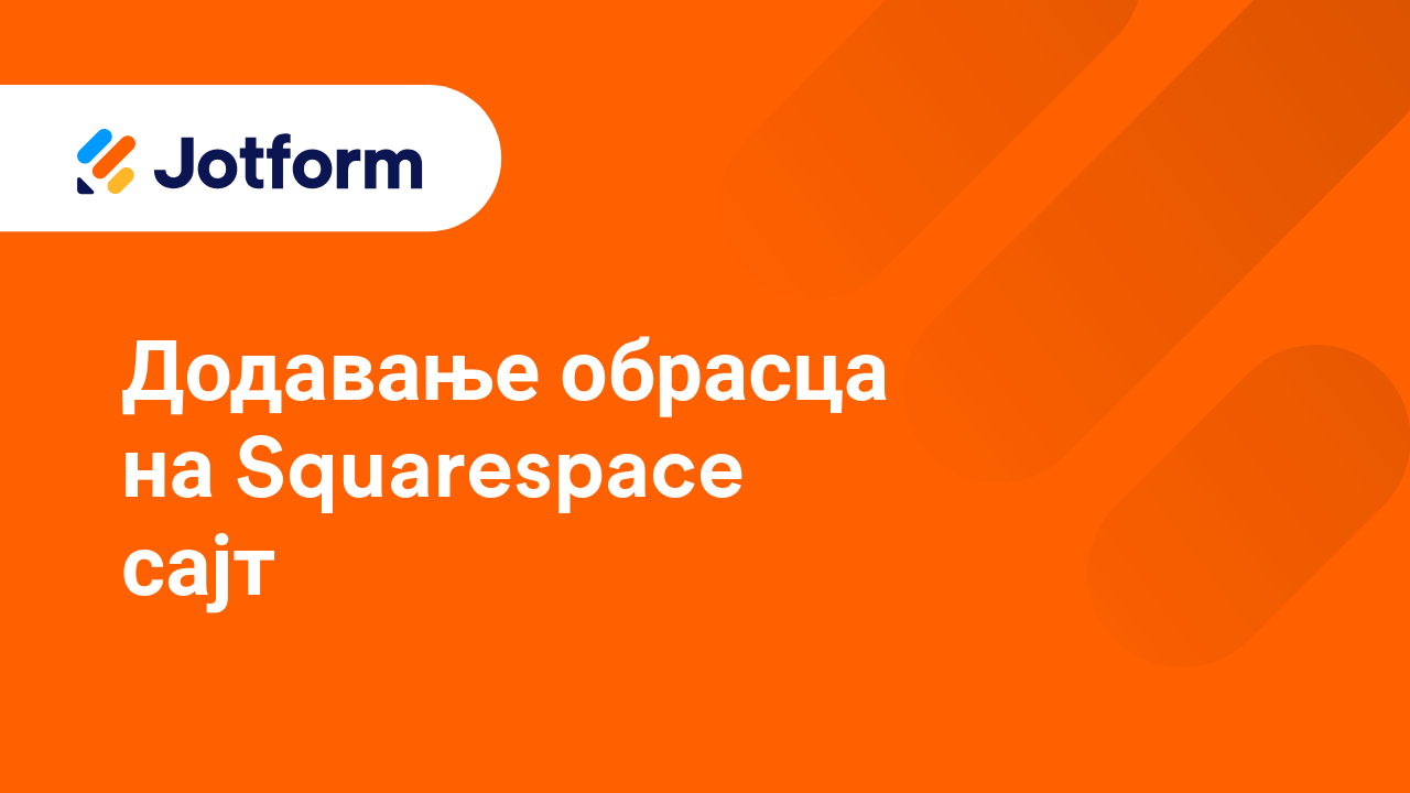 Подели обрасце