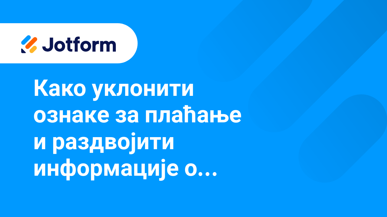 Имејлови обрасца