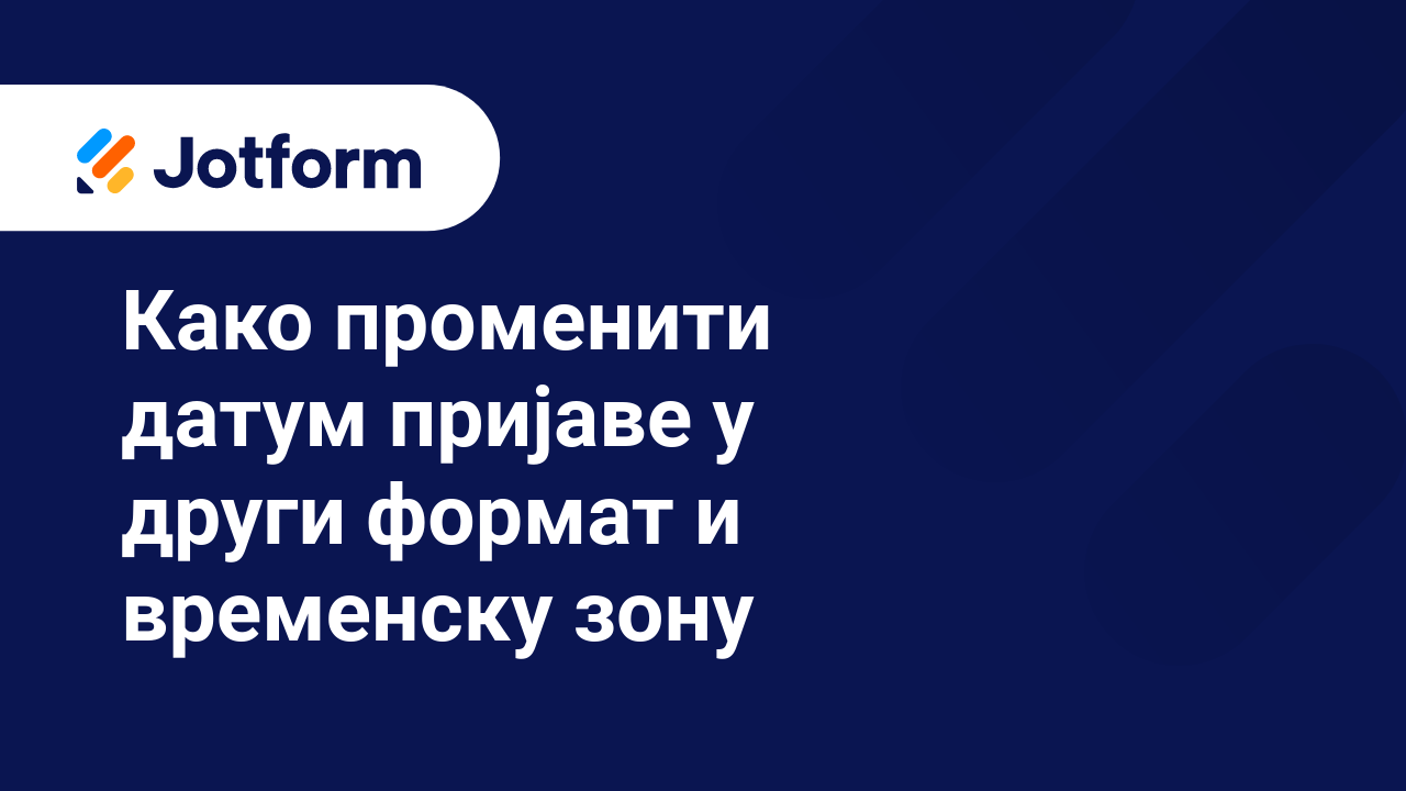 Управљај обрасцима