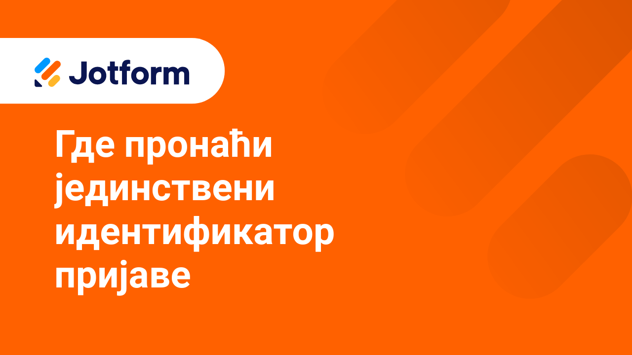 Управљај обрасцима