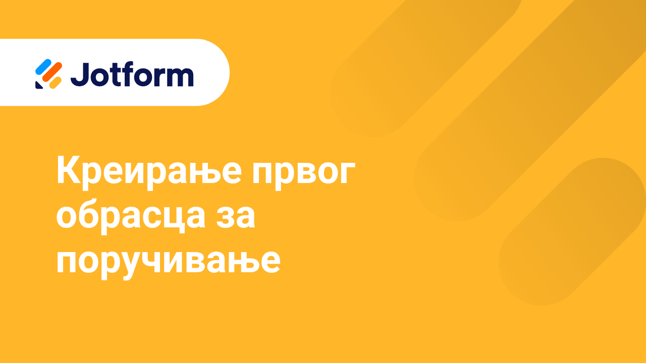 Обрасци за примање уплата