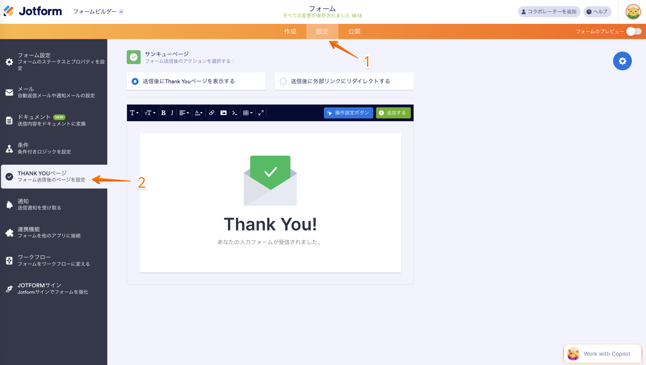 Contact Form 7 でサンクスページへリダイレクトする方法 Image-1