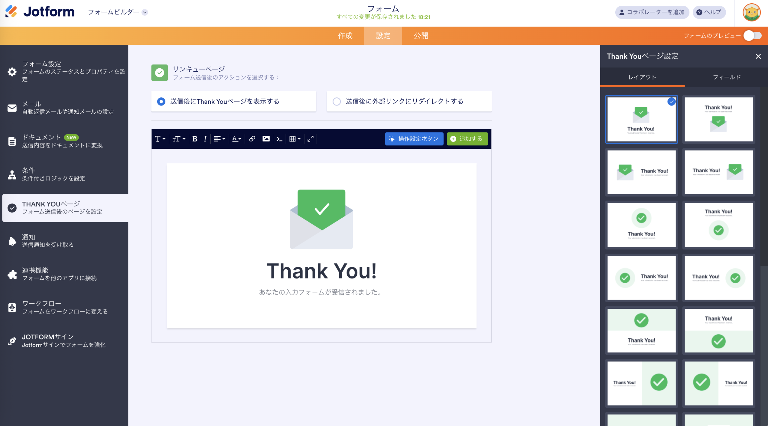 Contact Form 7 でサンクスページへリダイレクトする方法 Image-2