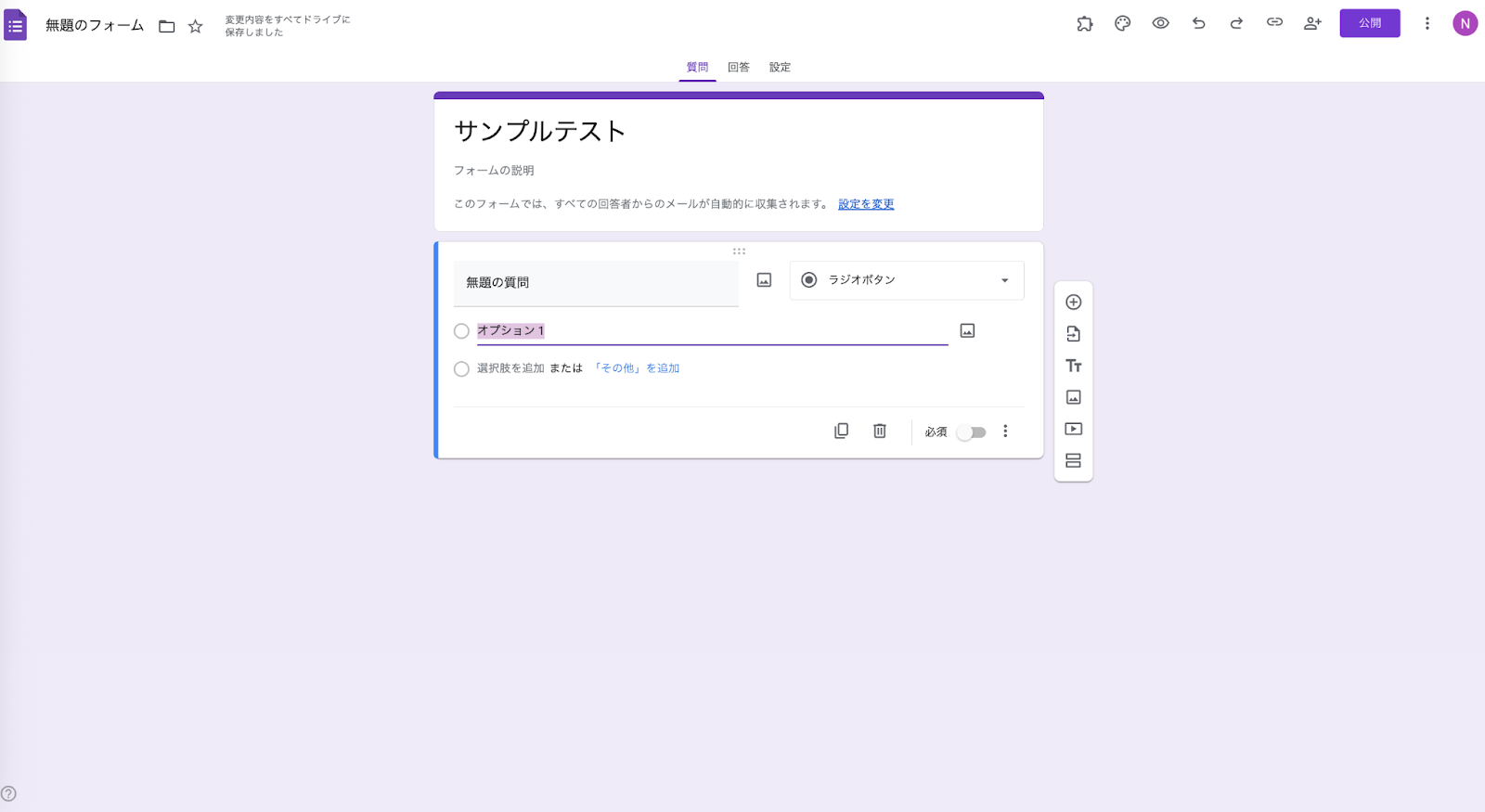 Googleフォームのサンプルテスト