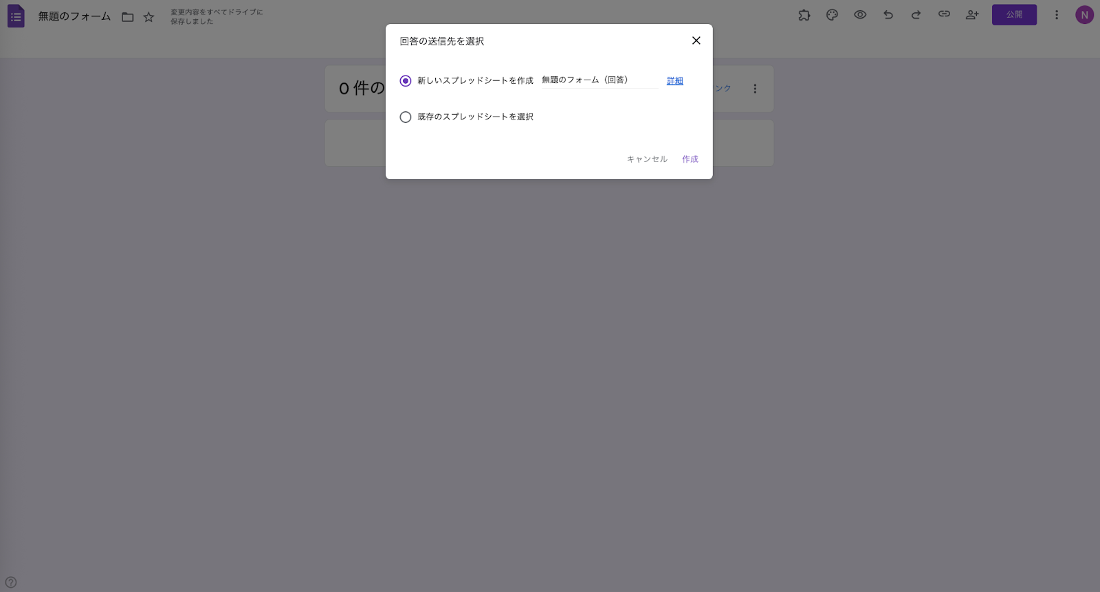 回答の送信先を選択するスクリーンショット