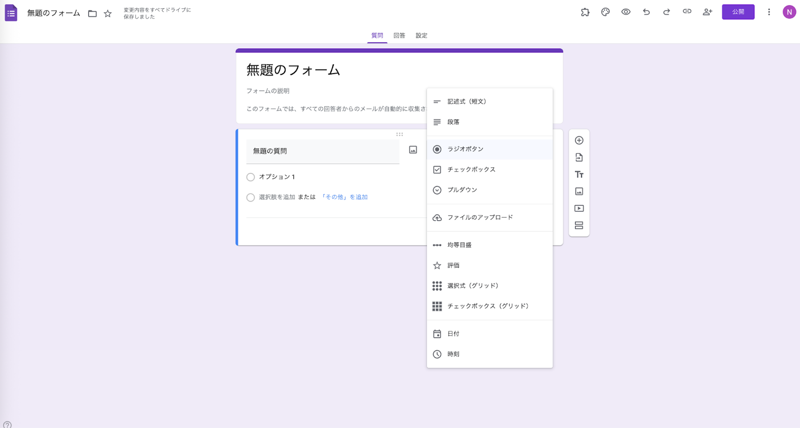 Googleフォームに質問フィールドを追加する画像