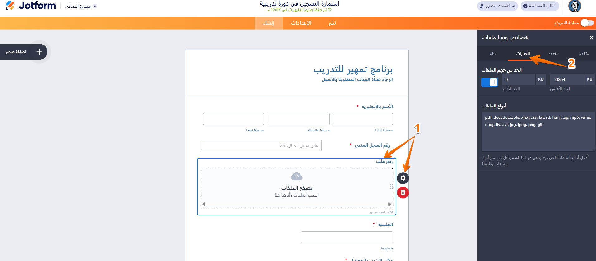 كيفية تغيير أنواع الملفات المسموح بها في عنصر رفع الملفات Image-1