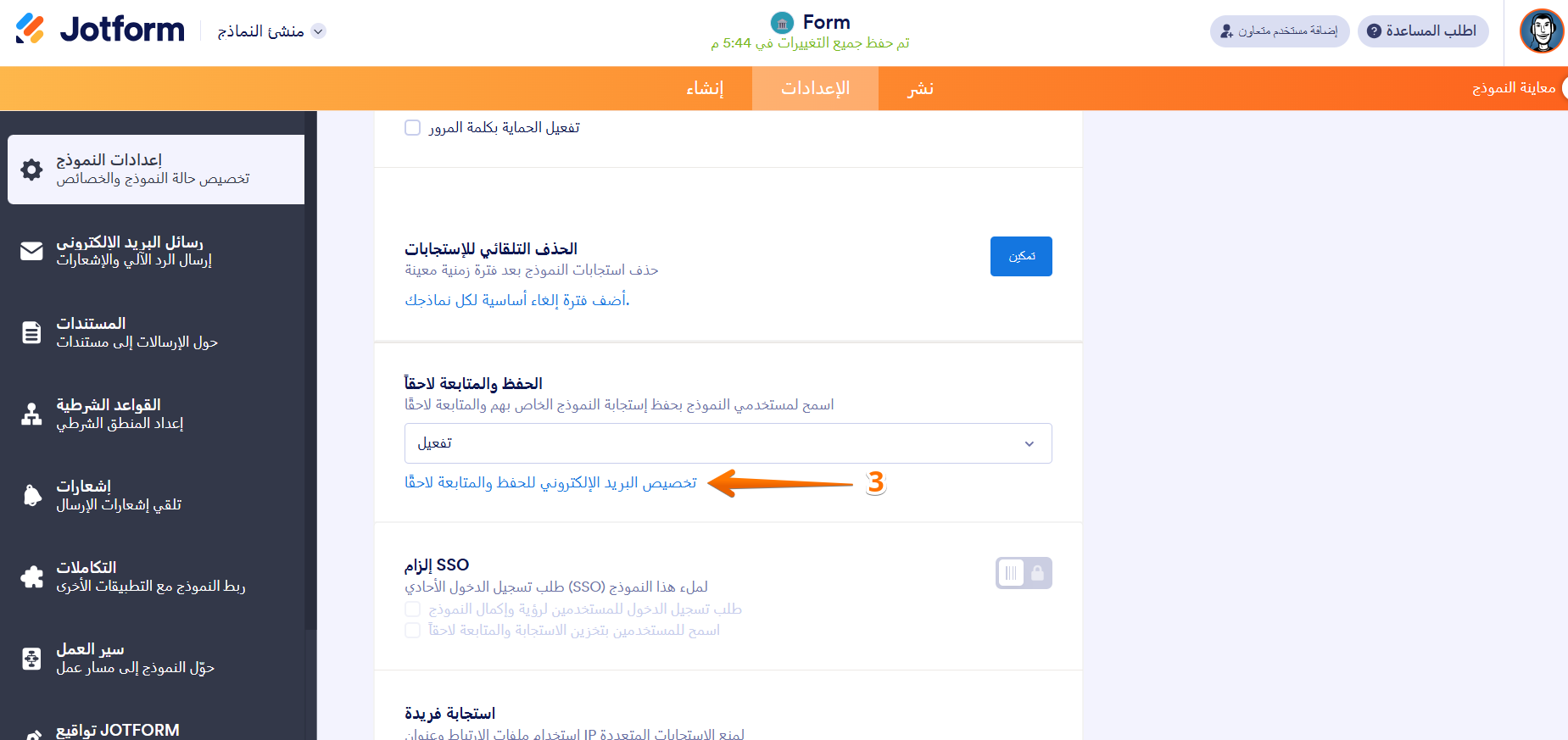 كيفية إعداد ميزة إكمال النماذج لاحقًا في كروت Jotform Image-8
