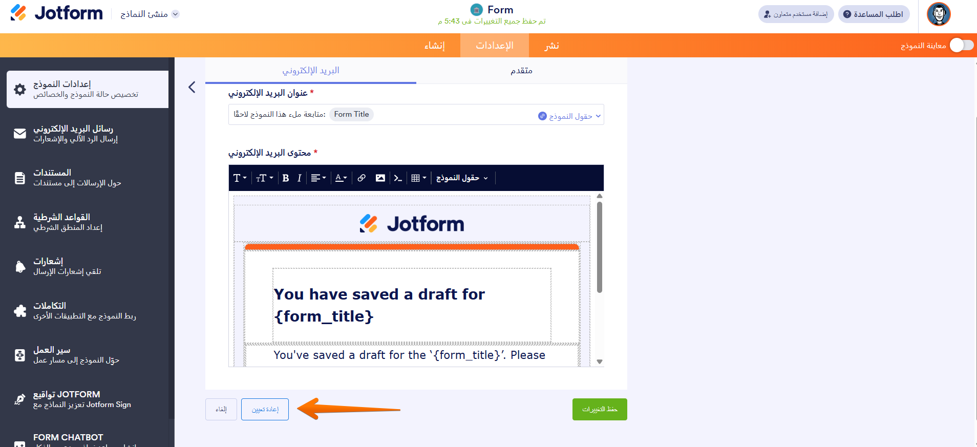 كيفية إعداد ميزة إكمال النماذج لاحقًا في كروت Jotform Image-11