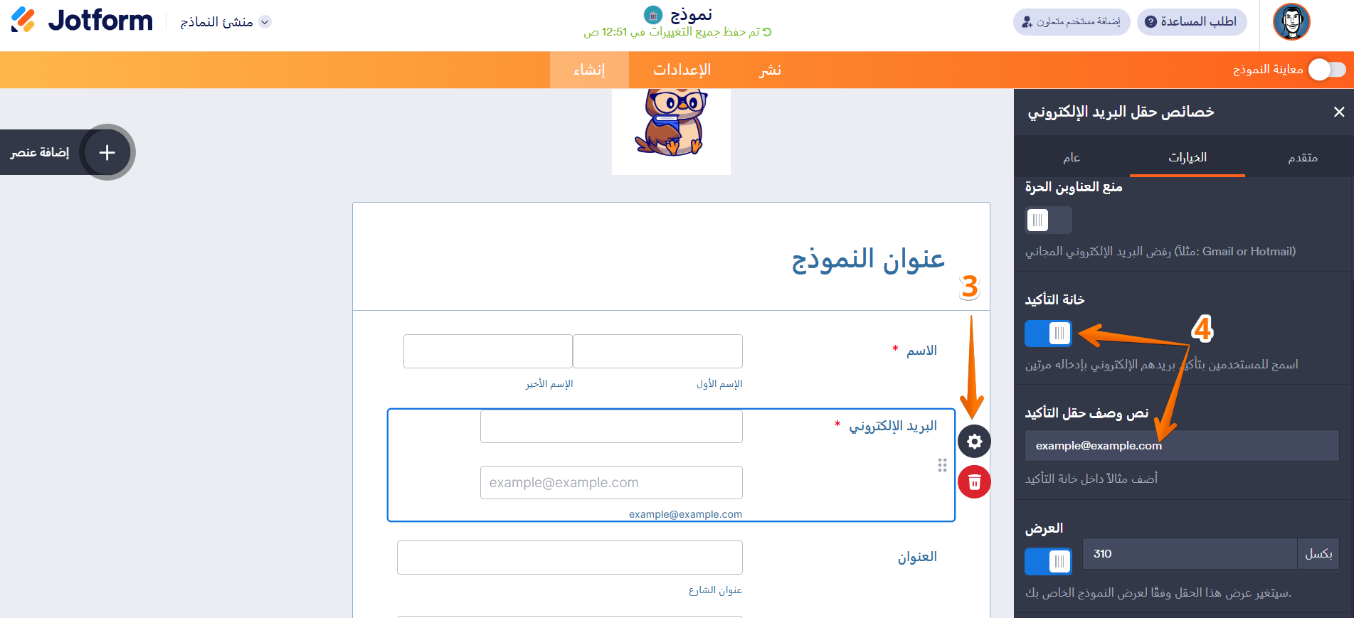 كيفية إضافة مربع تأكيد إلى حقول البريد الإلكتروني Image-3