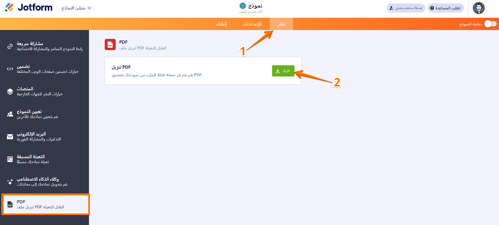 كيفية إنشاء وتنزيل نموذج PDF قابل للتعبئة Image-4