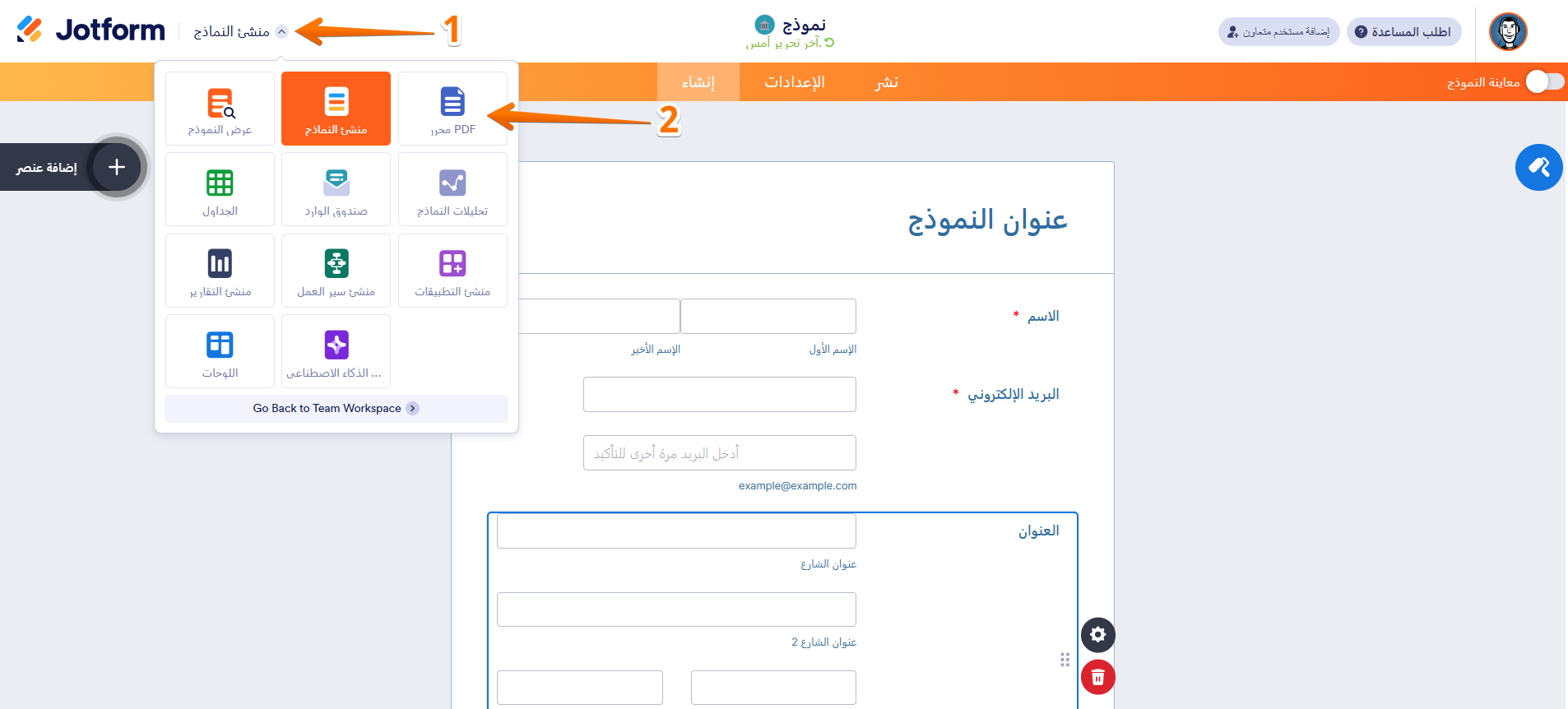 كيفية إنشاء وتنزيل نموذج PDF قابل للتعبئة Image-6