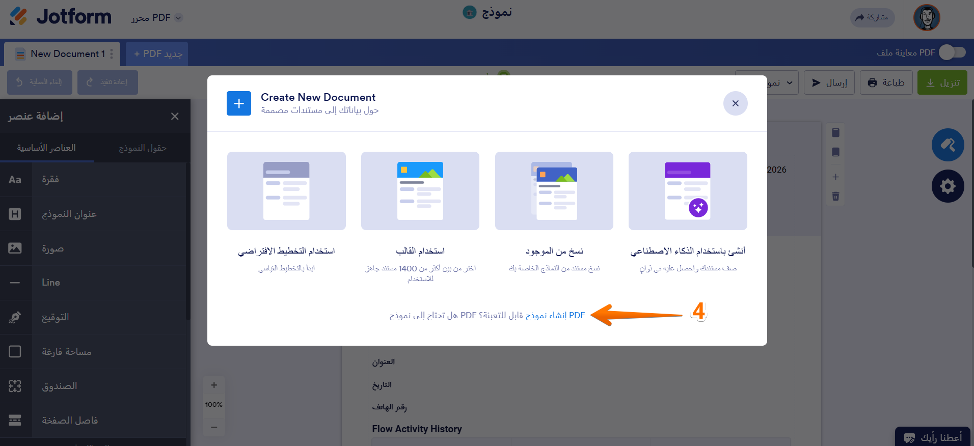 كيفية إنشاء وتنزيل نموذج PDF قابل للتعبئة Image-8