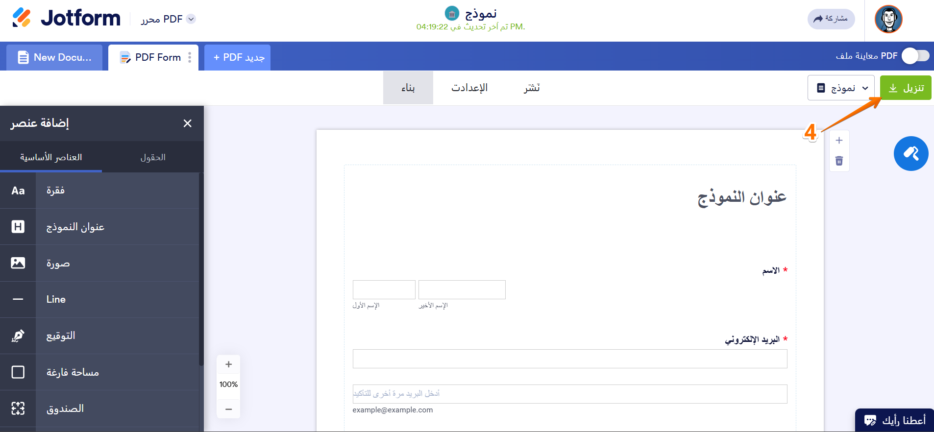 كيفية إنشاء وتنزيل نموذج PDF قابل للتعبئة Image-3