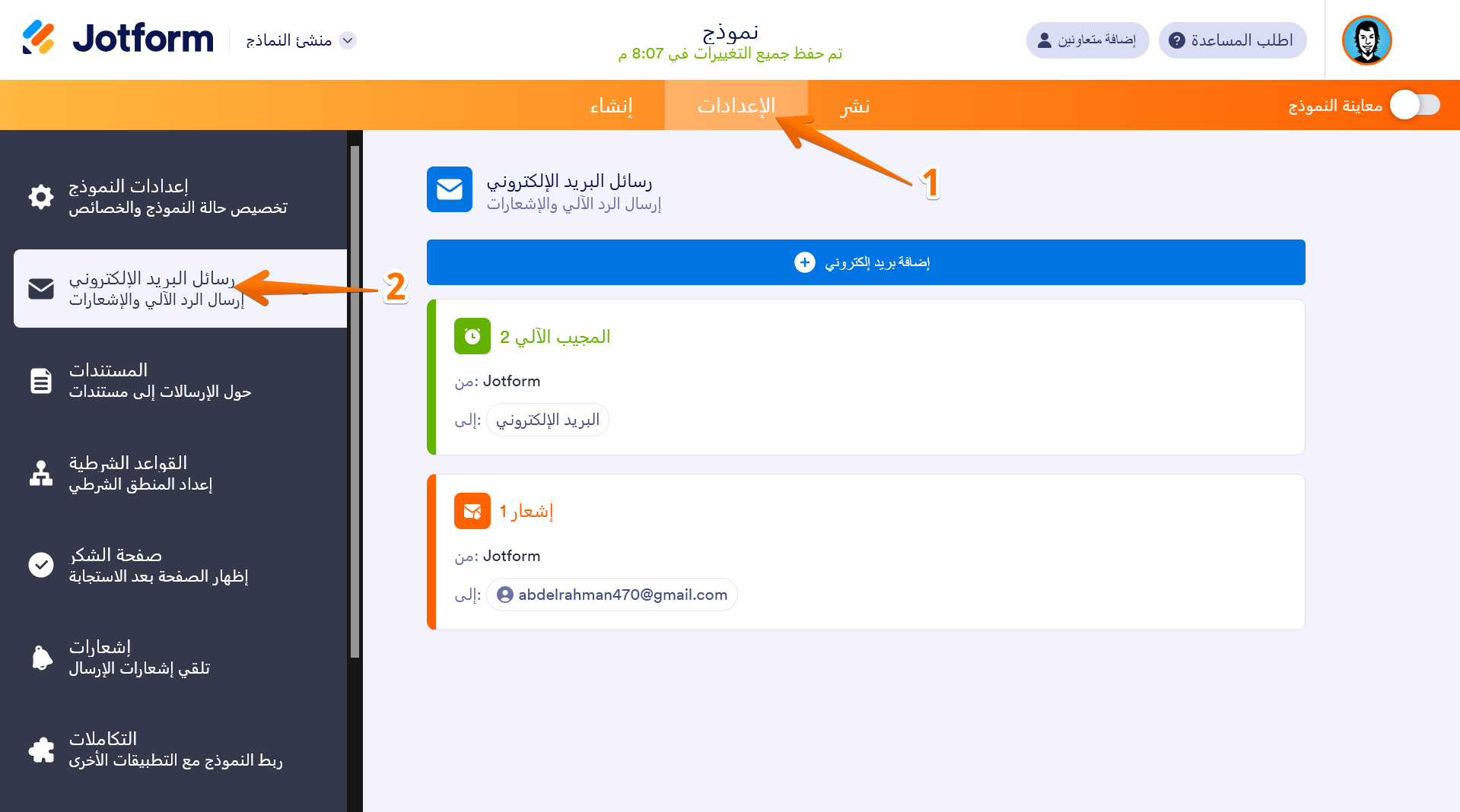 شرح إعدادات إشعارات البريد الإلكتروني والرد التلقائي Image-1