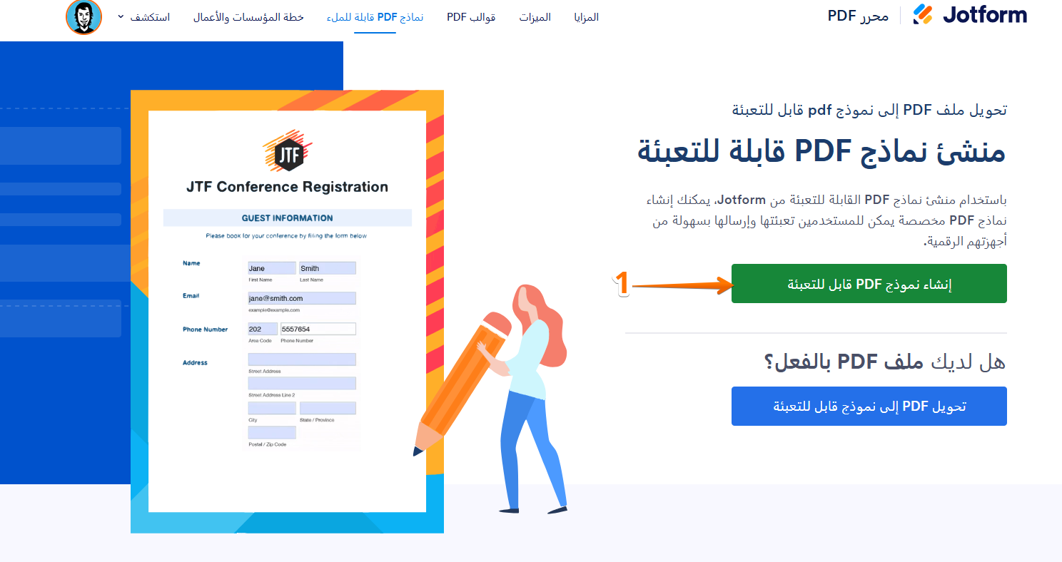 كيفية إنشاء نماذج PDF باستخدام محرر PDF Image-1