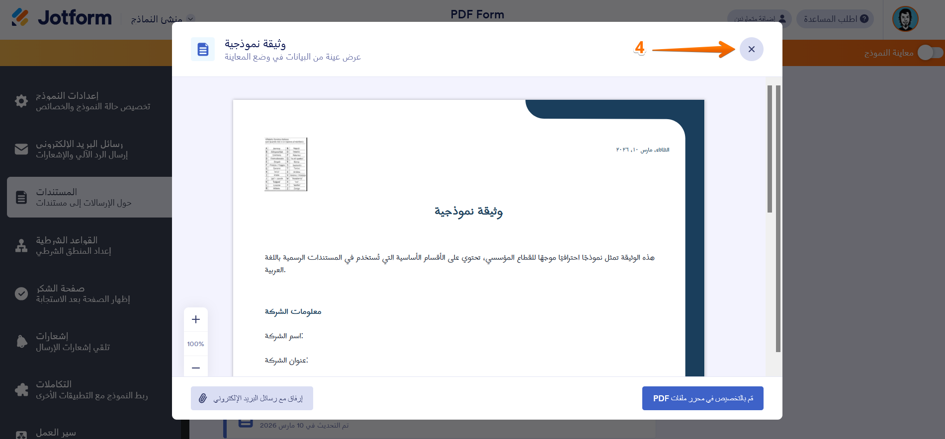 كيفية إنشاء أو تعديل تقرير استجابات النموذج بتنسيق PDF Image-2