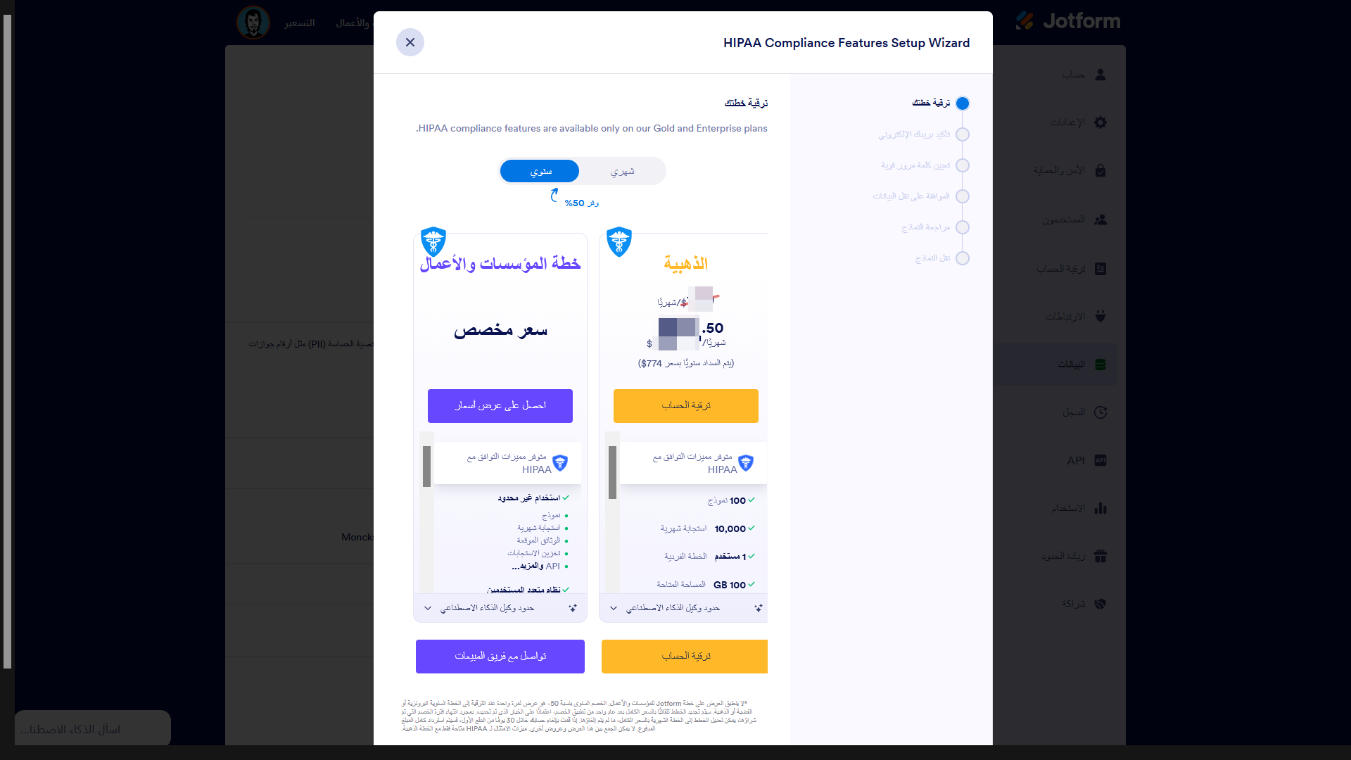كيفية تمكين الامتثال لقانون HIPAA؟ Image-2