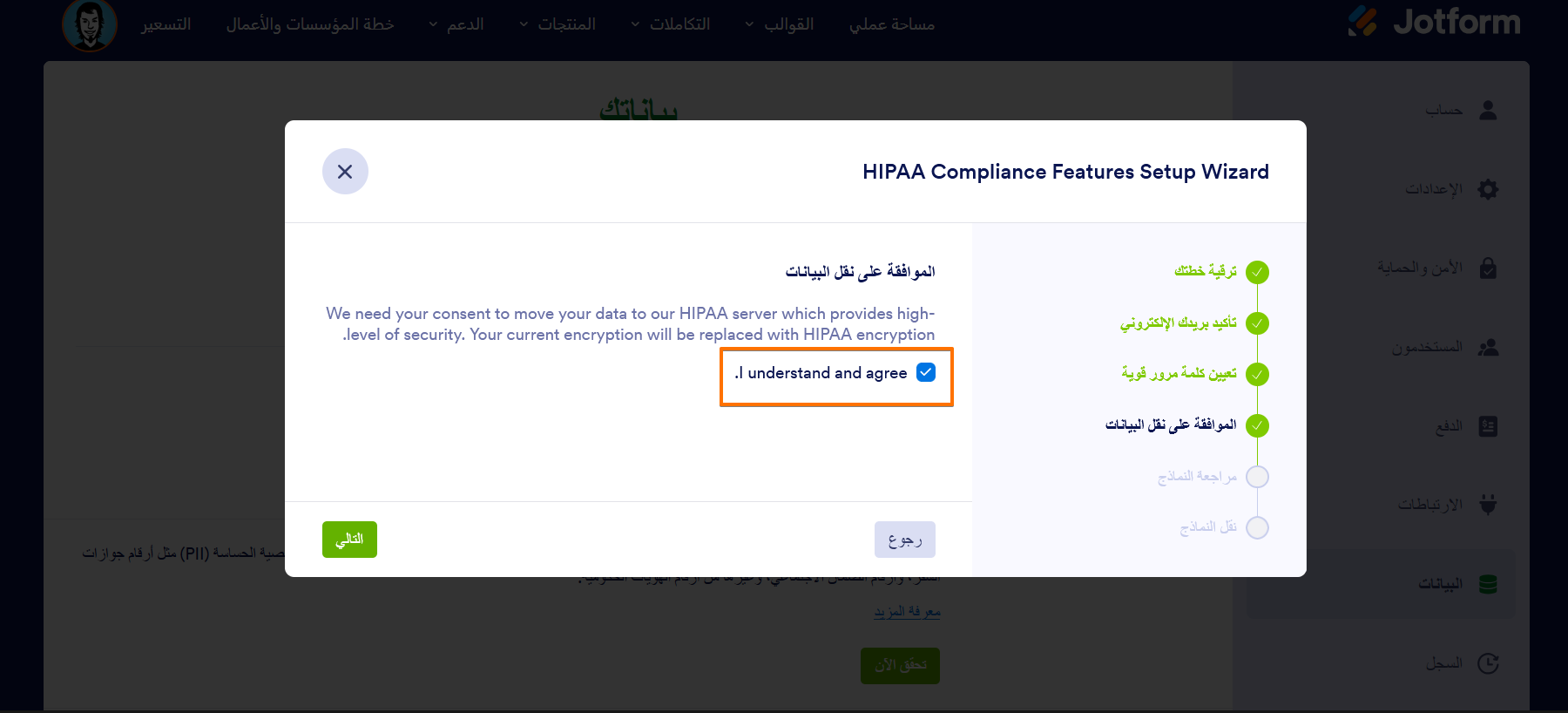 كيفية تمكين الامتثال لقانون HIPAA؟ Image-5
