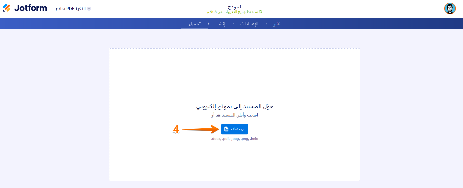 كيفية استيراد ملف PDF الخاص بك باستخدام نماذج PDF الذكية Image-4