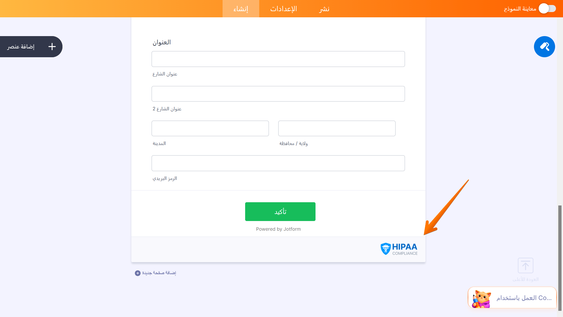 كيفية العثور على شارة الامتثال لـ HIPAA في نماذجك Image-2