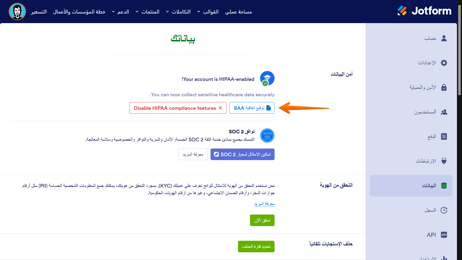 كيفية الحصول على اتفاقية شريك العمل (BAA) لحساب HIPAA الخاص بك Image-1