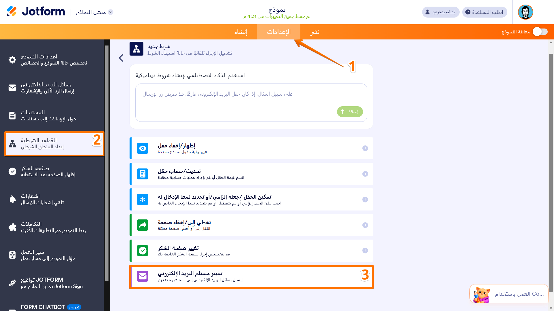 كيفية إرسال بريد إلكتروني بناءً على إجابة المستخدم Image-1