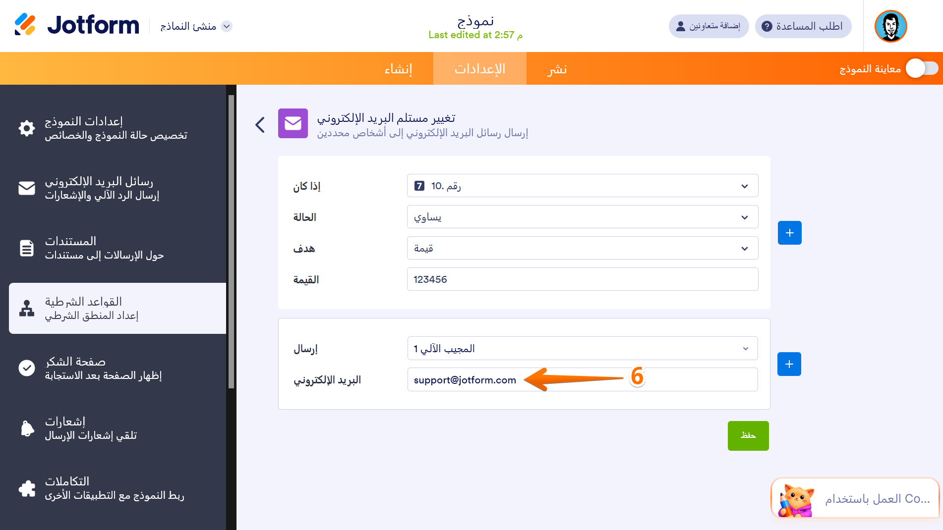 كيفية إرسال بريد إلكتروني بناءً على إجابة المستخدم Image-6