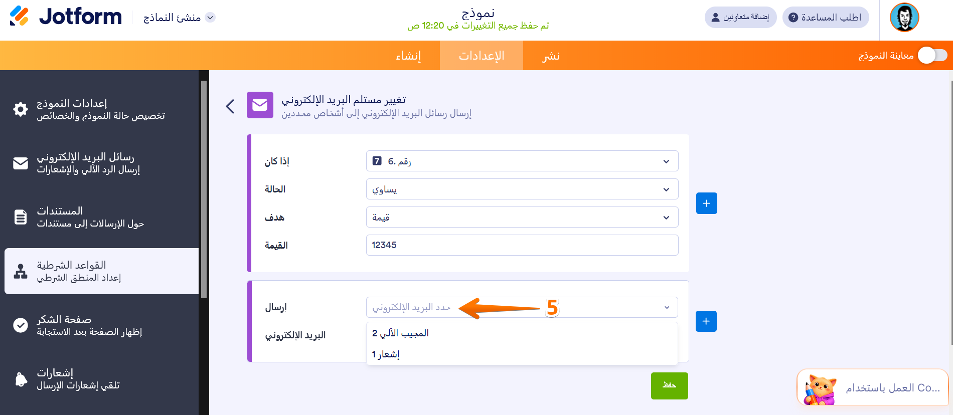 كيفية إرسال بريد إلكتروني بناءً على إجابة المستخدم Image-5