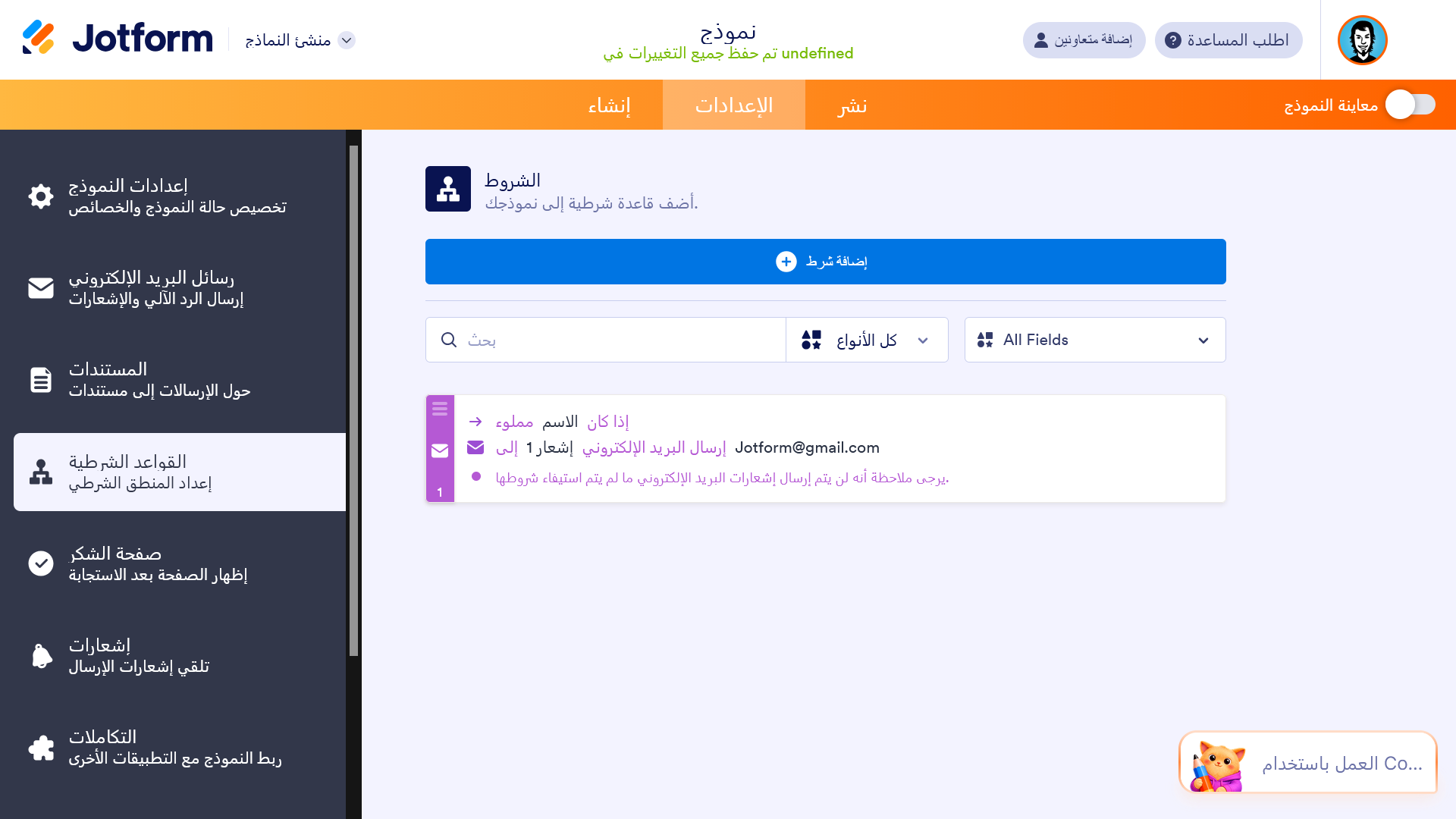 كيفية إرسال بريد إلكتروني بناءً على إجابة المستخدم Image-10