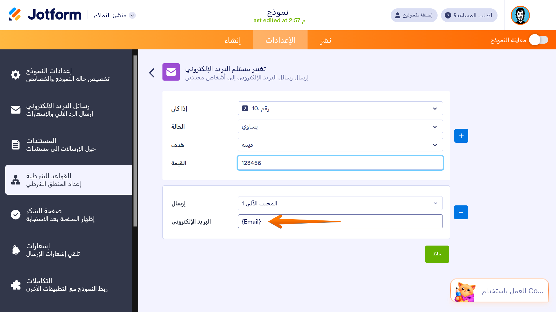 كيفية إرسال بريد إلكتروني بناءً على إجابة المستخدم Image-7