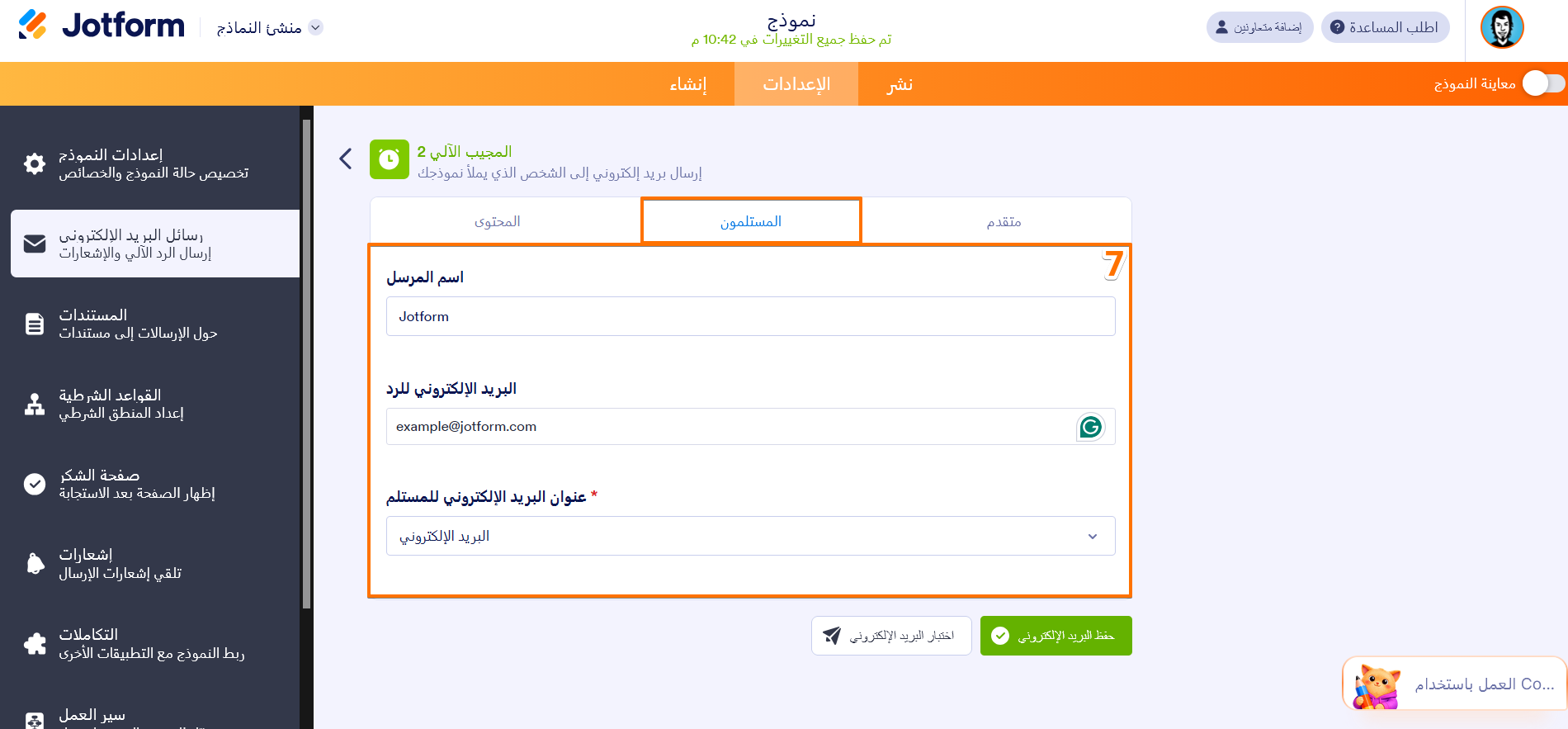 إعداد إشعارات البريد الإلكتروني Image-5