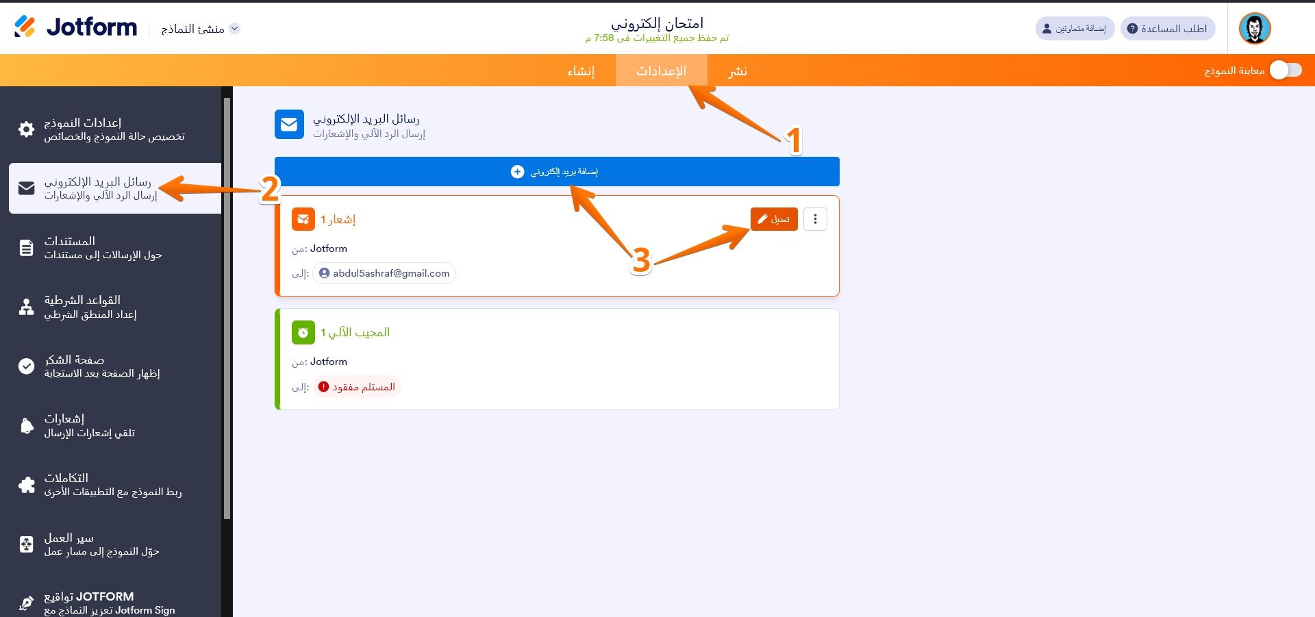 إعداد إشعارات البريد الإلكتروني Image-7