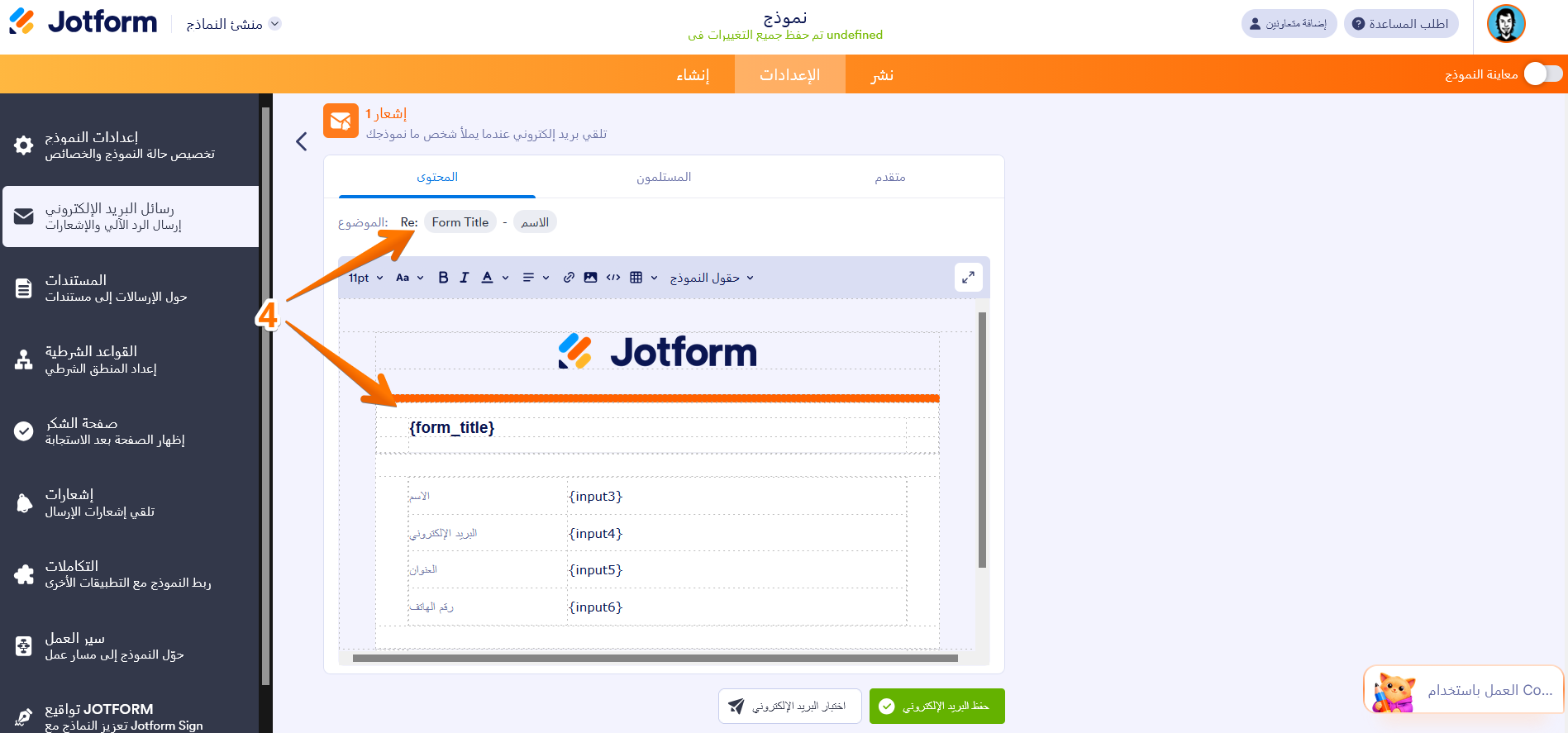 إعداد إشعارات البريد الإلكتروني Image-8
