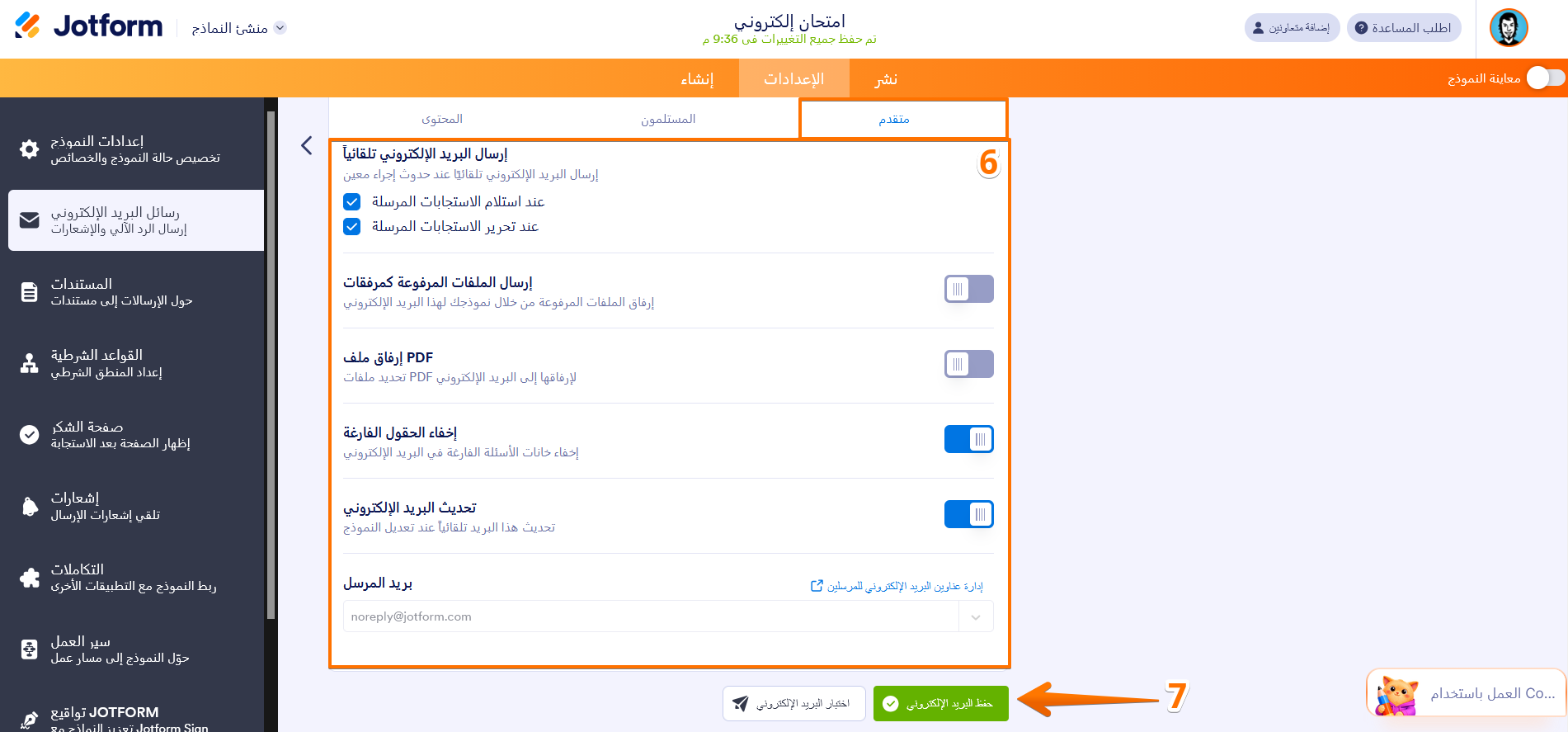 إعداد إشعارات البريد الإلكتروني Image-10