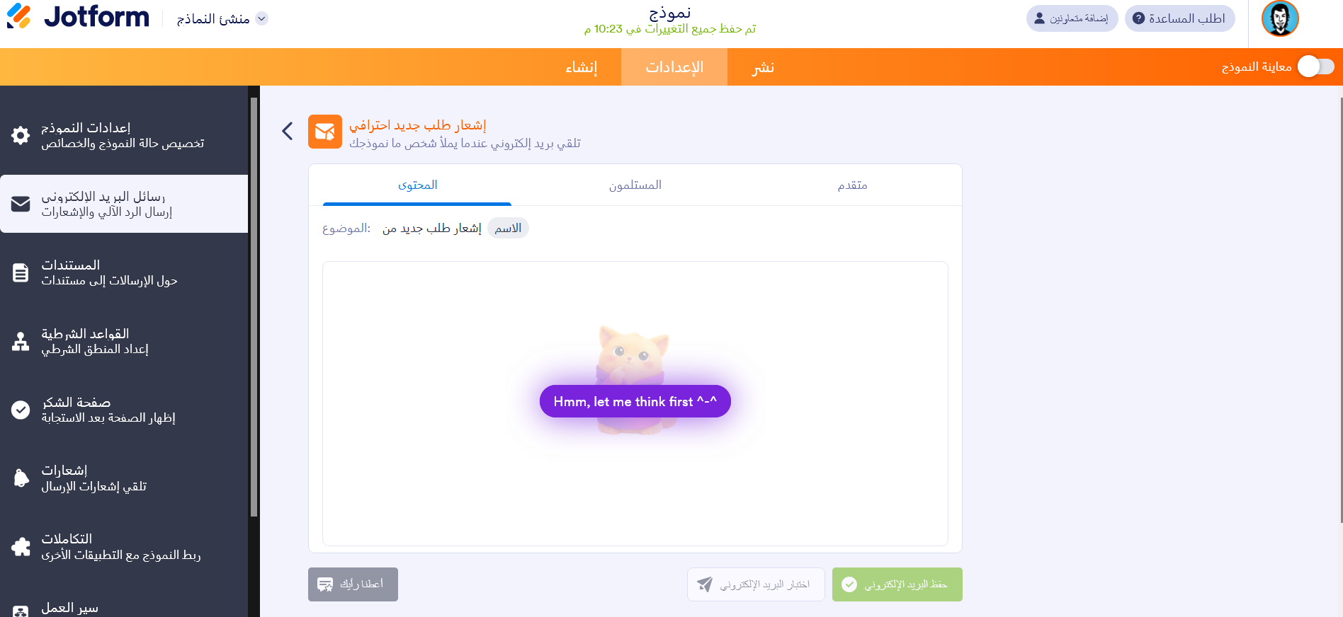 إعداد إشعارات البريد الإلكتروني Image-3