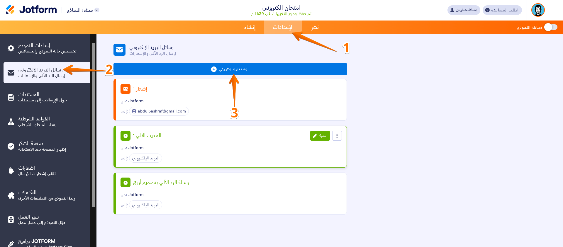 كيفية إعداد البريد الإلكتروني للرد التلقائي؟ Image-1