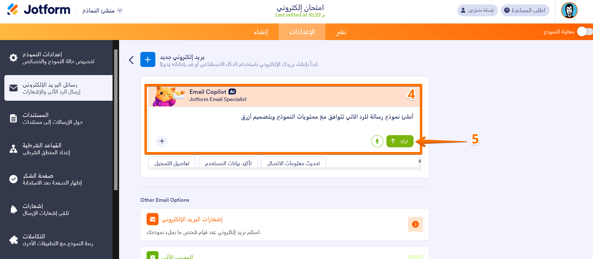 كيفية إعداد البريد الإلكتروني للرد التلقائي؟ Image-2