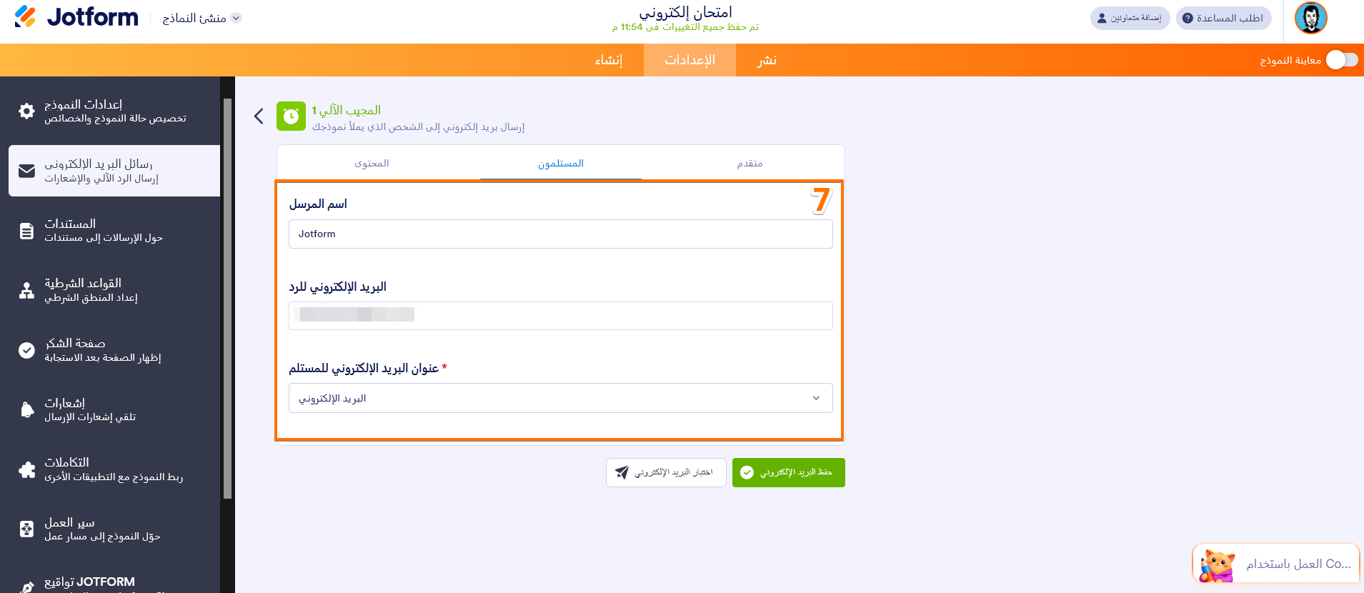كيفية إعداد البريد الإلكتروني للرد التلقائي؟ Image-5