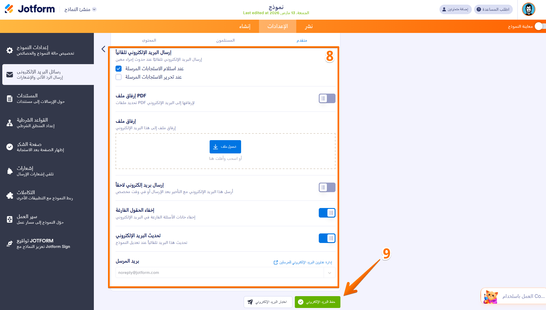 كيفية إعداد البريد الإلكتروني للرد التلقائي؟ Image-6
