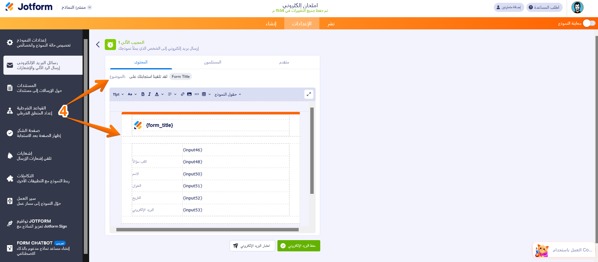كيفية إعداد البريد الإلكتروني للرد التلقائي؟ Image-8