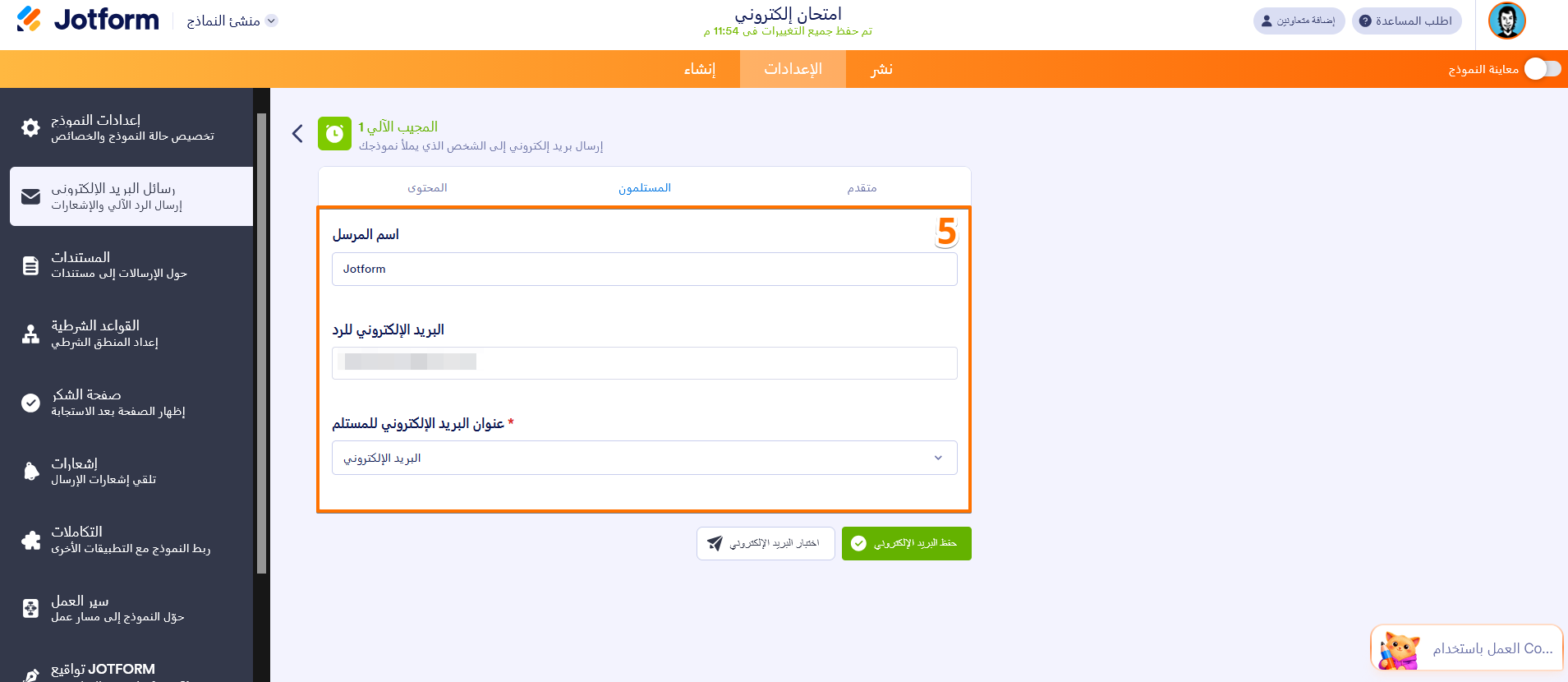 كيفية إعداد البريد الإلكتروني للرد التلقائي؟ Image-9